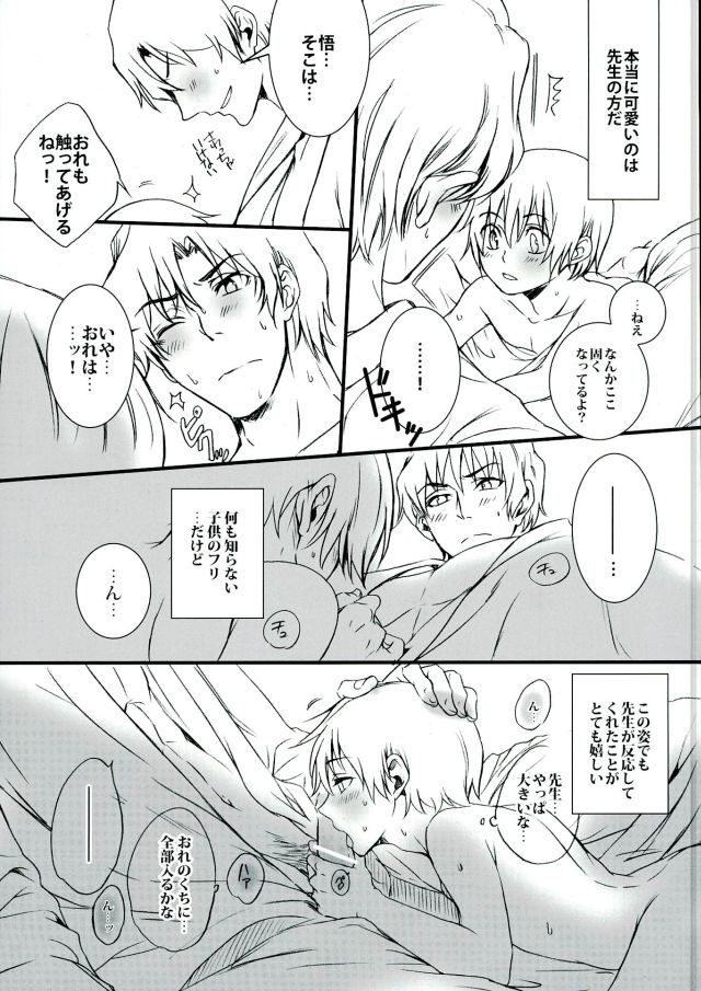 (SUPER25) [Teionyakedo (Secco)] Arashi no Yoru ni, (Boku Dake ga Inai Machi) - Page 20