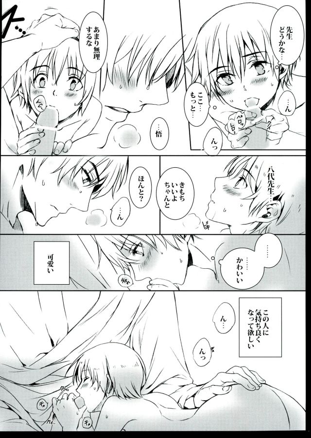 (SUPER25) [Teionyakedo (Secco)] Arashi no Yoru ni, (Boku Dake ga Inai Machi) - Page 21