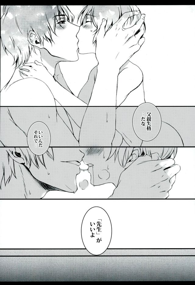 (SUPER25) [Teionyakedo (Secco)] Arashi no Yoru ni, (Boku Dake ga Inai Machi) - Page 23