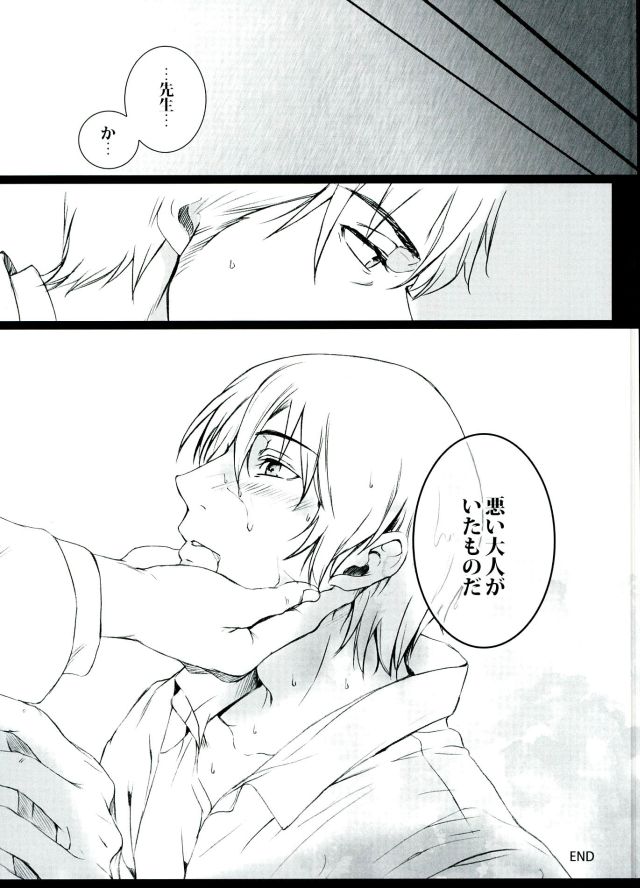 (SUPER25) [Teionyakedo (Secco)] Arashi no Yoru ni, (Boku Dake ga Inai Machi) - Page 24