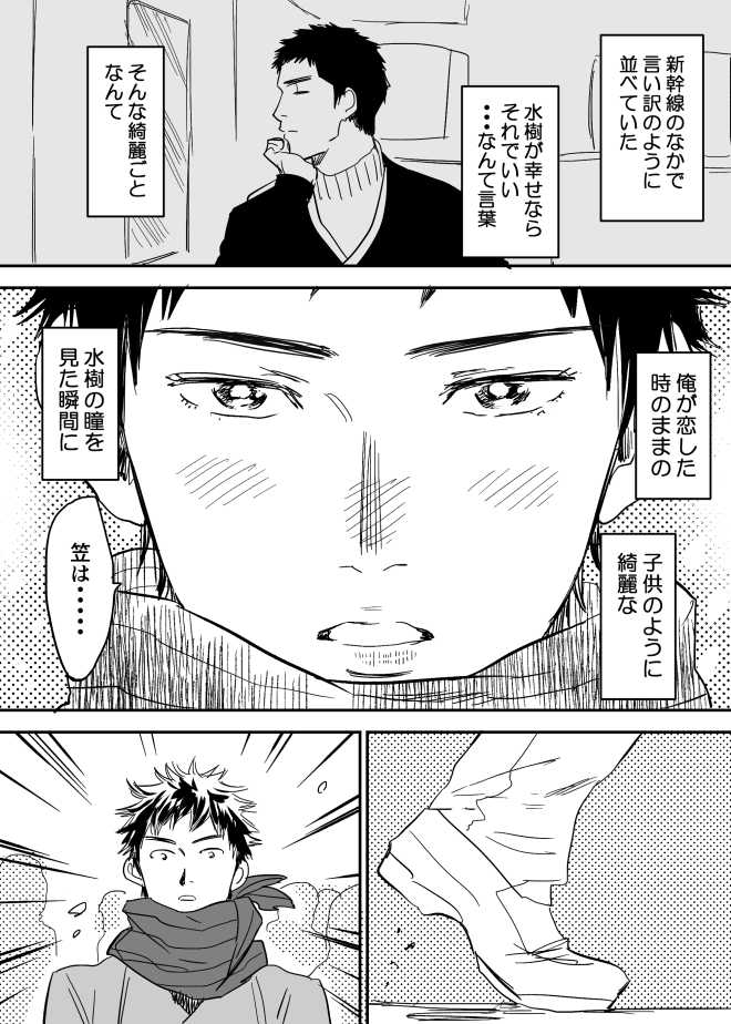 [Nishida] Homo no Ero Manga (DAYS) - Page 16