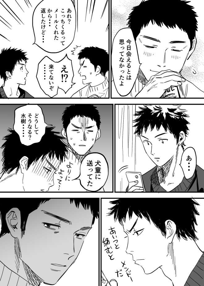 [Nishida] Homo no Ero Manga (DAYS) - Page 23