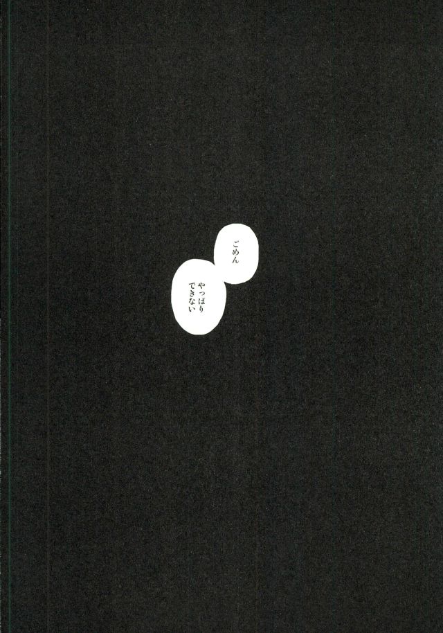 (C88) [Canopus (Minami)] Naraku no Tomodachi (Super Danganronpa 2) - Page 3