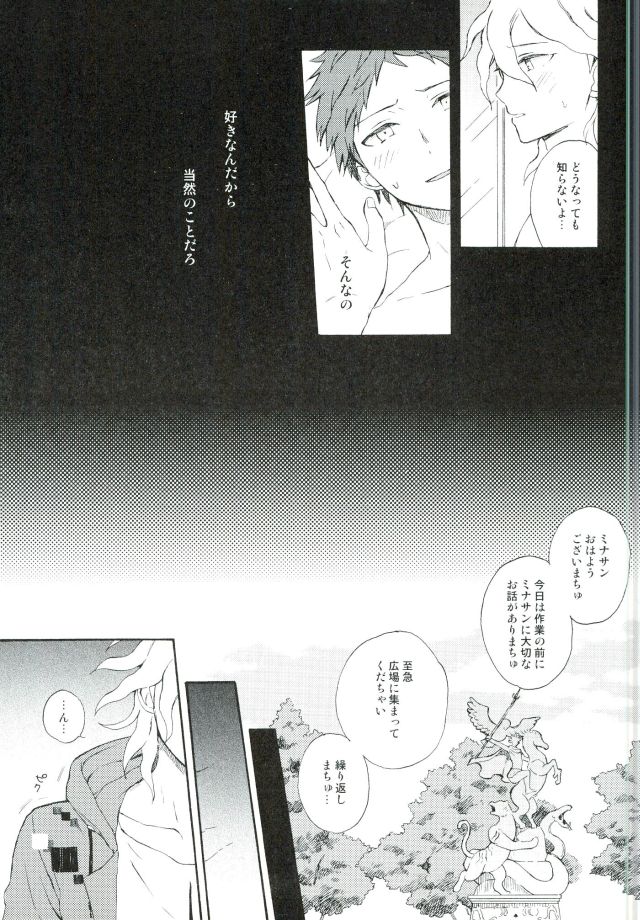 (C88) [Canopus (Minami)] Naraku no Tomodachi (Super Danganronpa 2) - Page 6