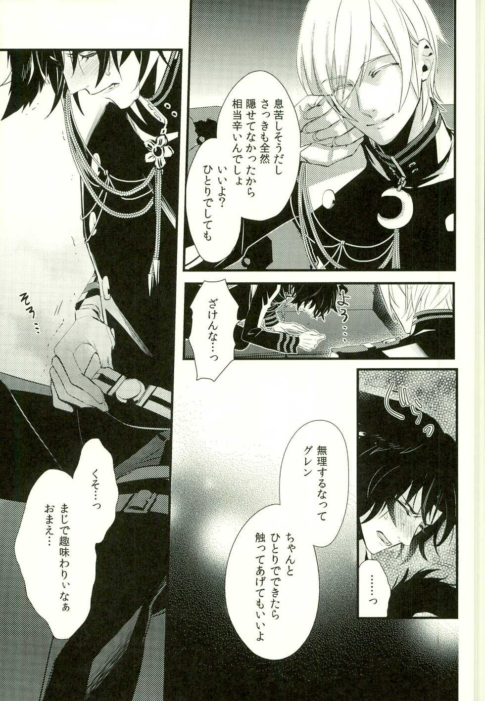 (HaruCC21) [Hailar, Small Clone (Sake, Kayato Sae)] Koibito ga Neko ni Narimashite (Owari no Seraph) - Page 16