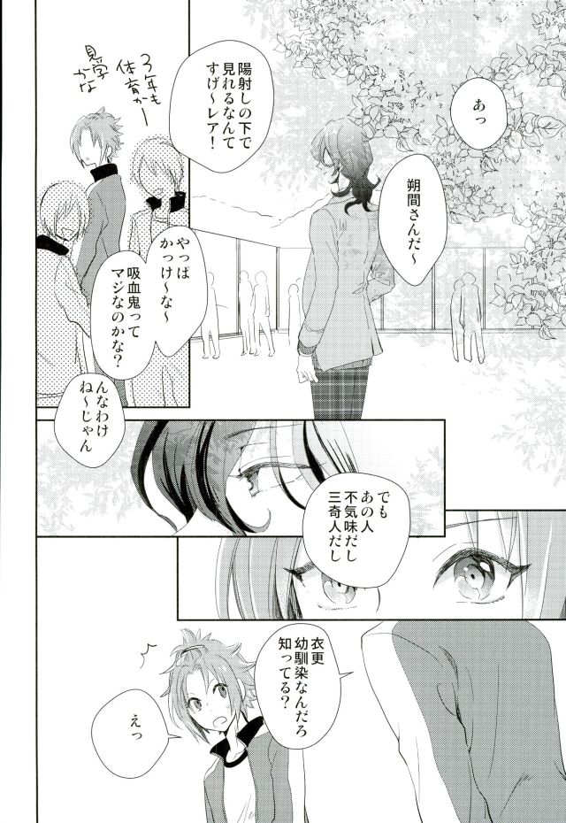 (brilliantdays Tsuika Kouen) [Gridoria (Grizumu)] Bokura no Yukue (Ensemble Stars!) - Page 3