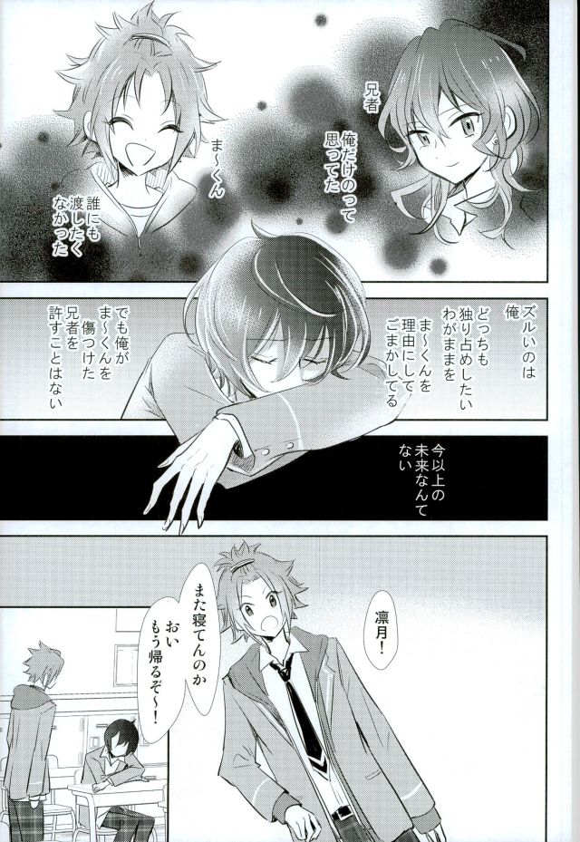 (brilliantdays Tsuika Kouen) [Gridoria (Grizumu)] Bokura no Yukue (Ensemble Stars!) - Page 32