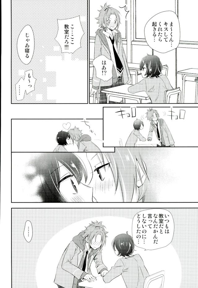 (brilliantdays Tsuika Kouen) [Gridoria (Grizumu)] Bokura no Yukue (Ensemble Stars!) - Page 33