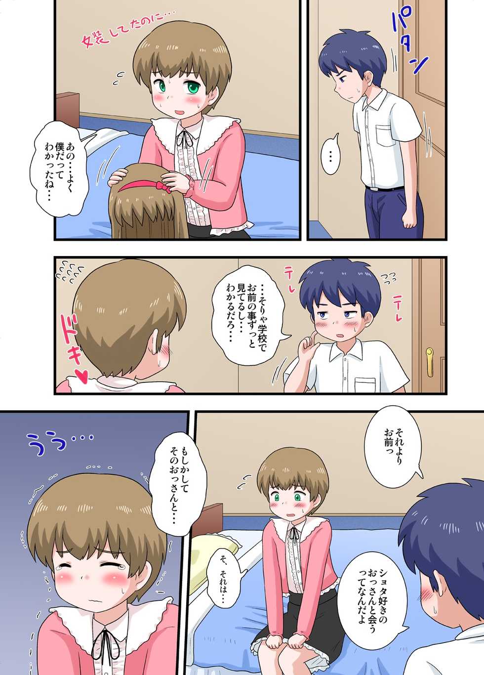 [Izumi Gakuen (School Izumi)] Kininaru Anoko wa Otokonoko Kouhen - Page 2