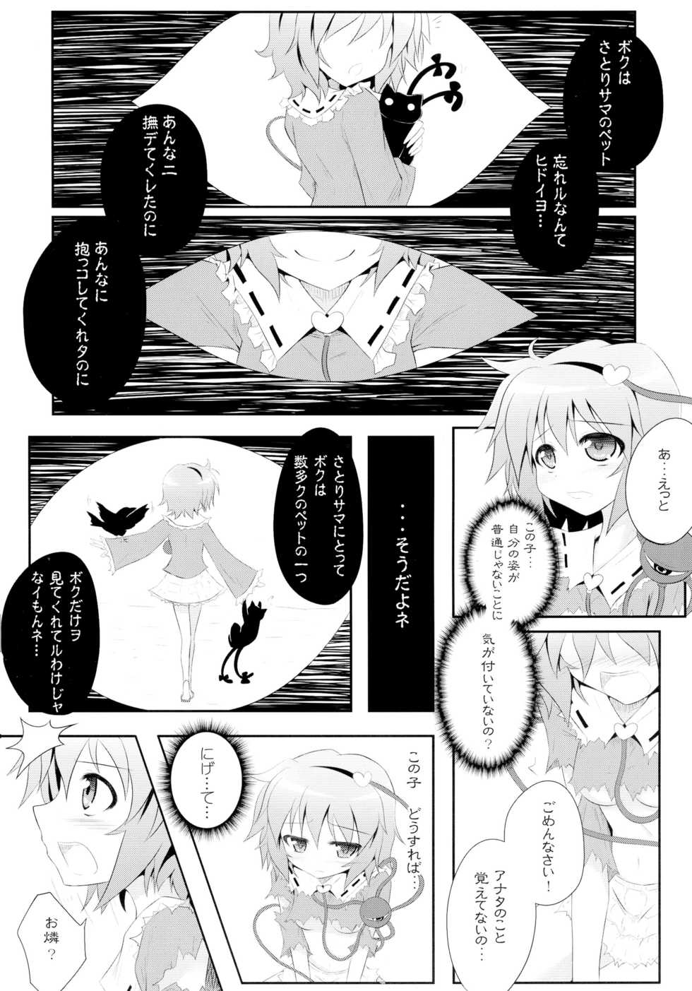 (Reitaisai 11) [e☆ALI-aL! (Ariesu Watanabe)] Touhou Ishokujuu (Touhou Project) - Page 9
