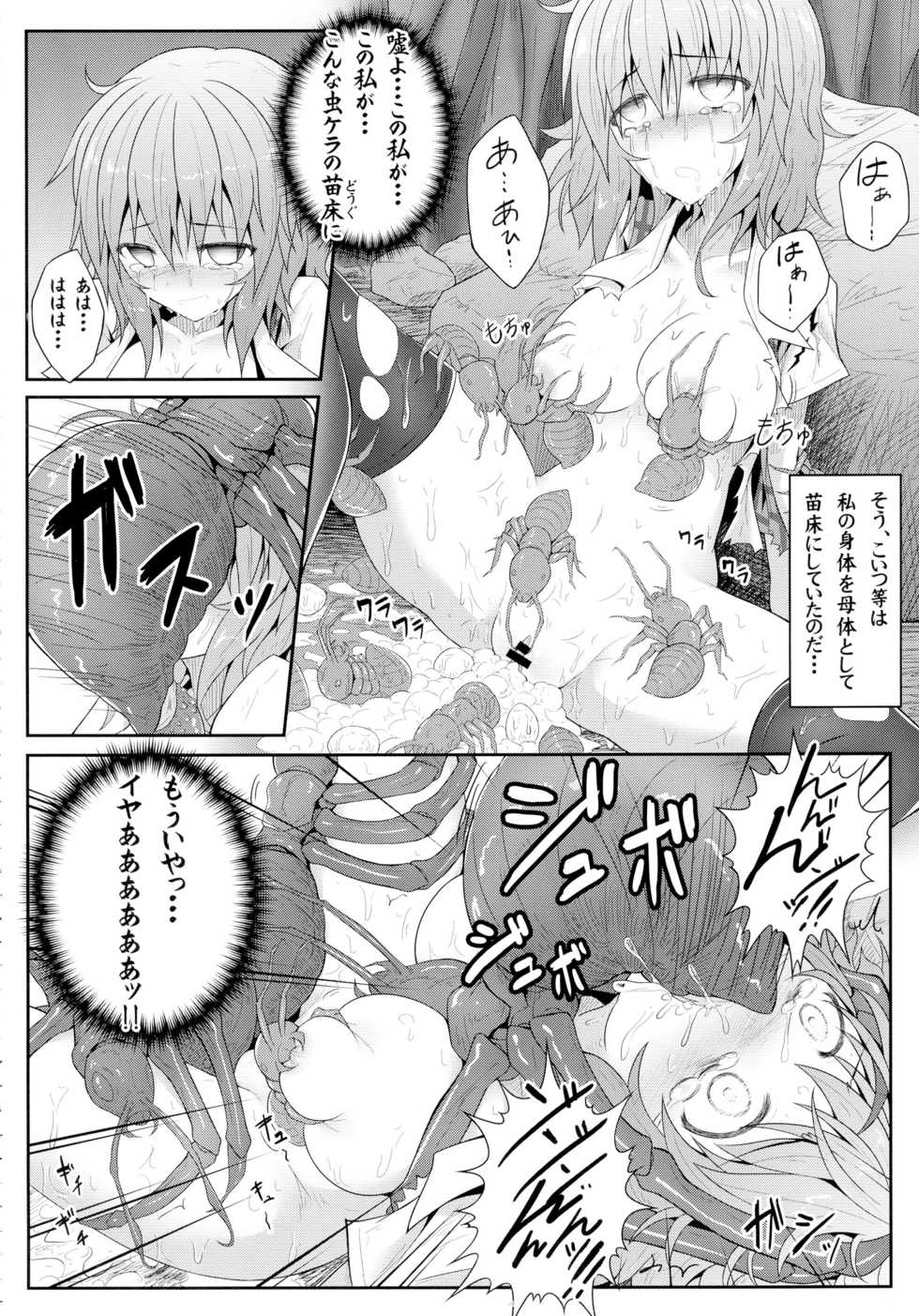 (Reitaisai 11) [e☆ALI-aL! (Ariesu Watanabe)] Touhou Ishokujuu (Touhou Project) - Page 36