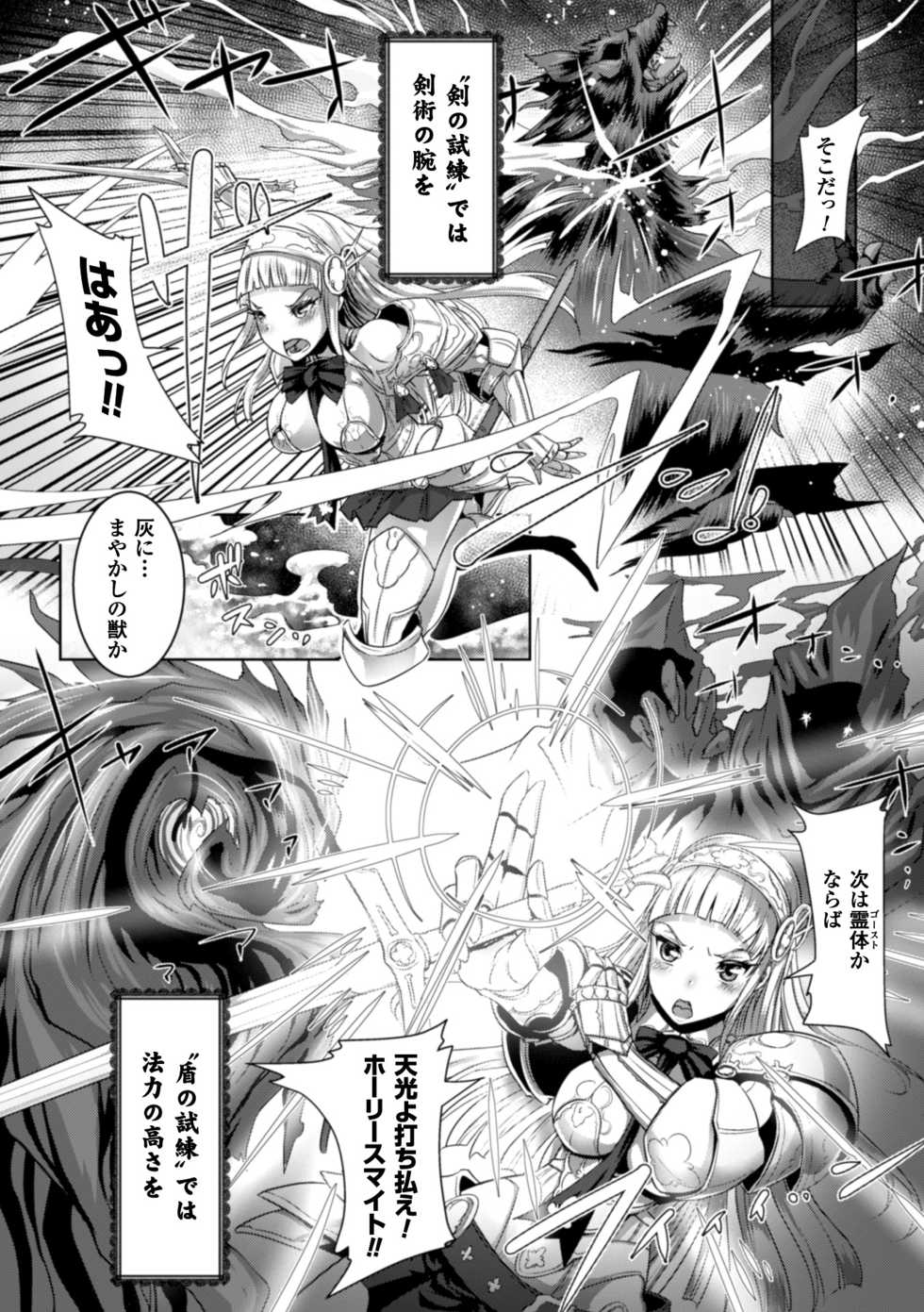 [Anthology] 2D Comic Magazine Shokushu Yoroi ni Zenshin o Okasare Mugen Zecchou! Vol. 5 [Digital] - Page 8