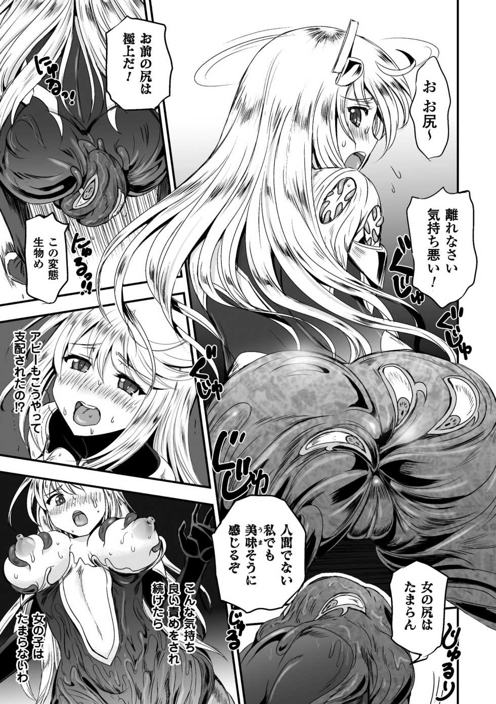 [Anthology] 2D Comic Magazine Shokushu Yoroi ni Zenshin o Okasare Mugen Zecchou! Vol. 5 [Digital] - Page 33