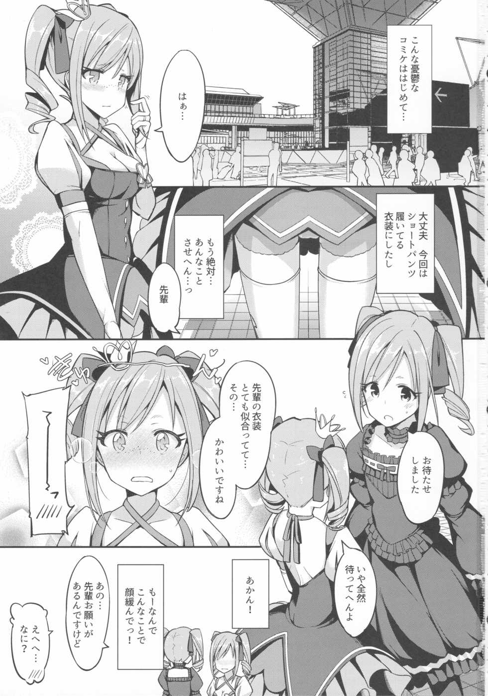 (C90) [H@BREAK (Itose Ikuto)] RanCos Heart (THE iDOLM@STER CINDERELLA GIRLS) - Page 2