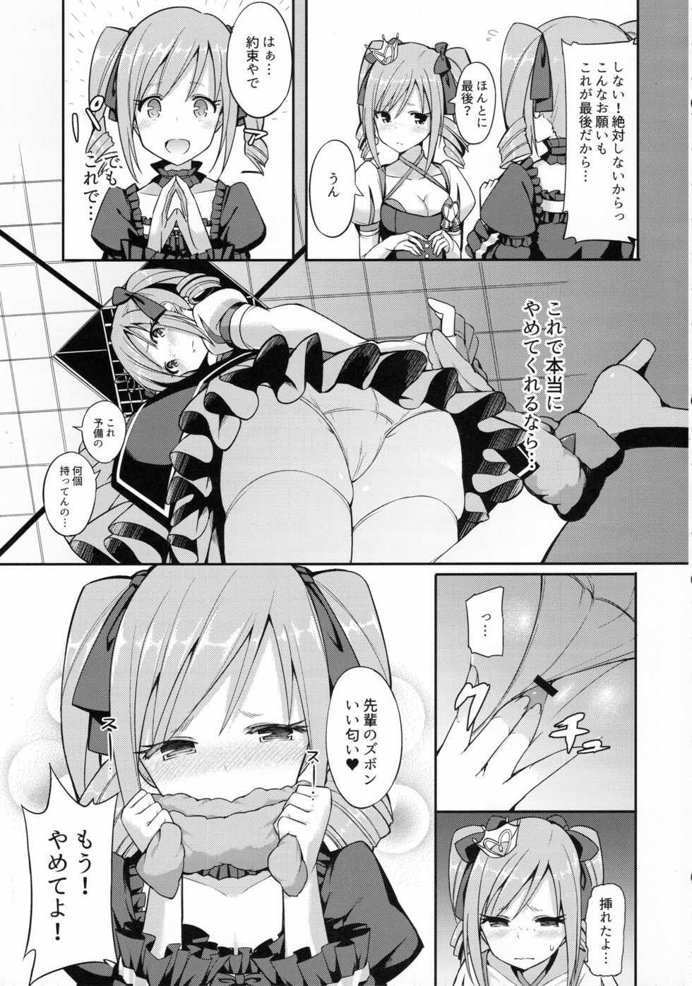 (C90) [H@BREAK (Itose Ikuto)] RanCos Heart (THE iDOLM@STER CINDERELLA GIRLS) - Page 4