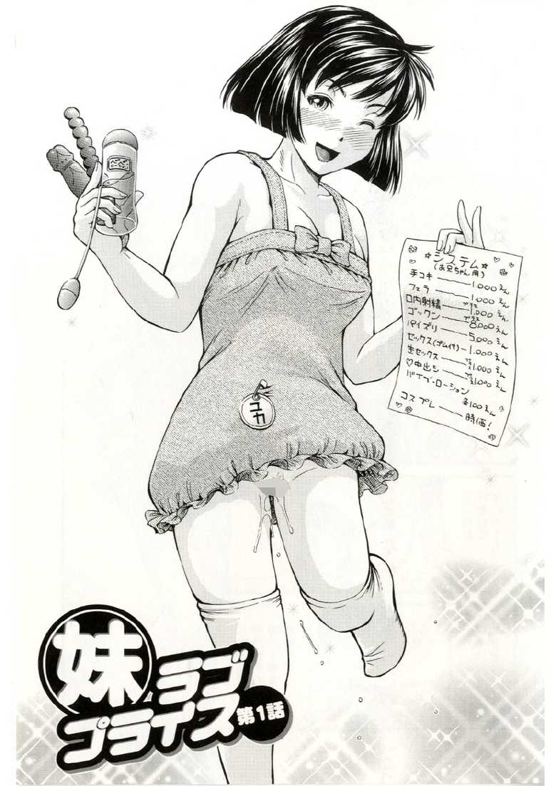 [Komine Tsubasa] Imouto Love Price Ch. 1 (Samen System) - Page 6