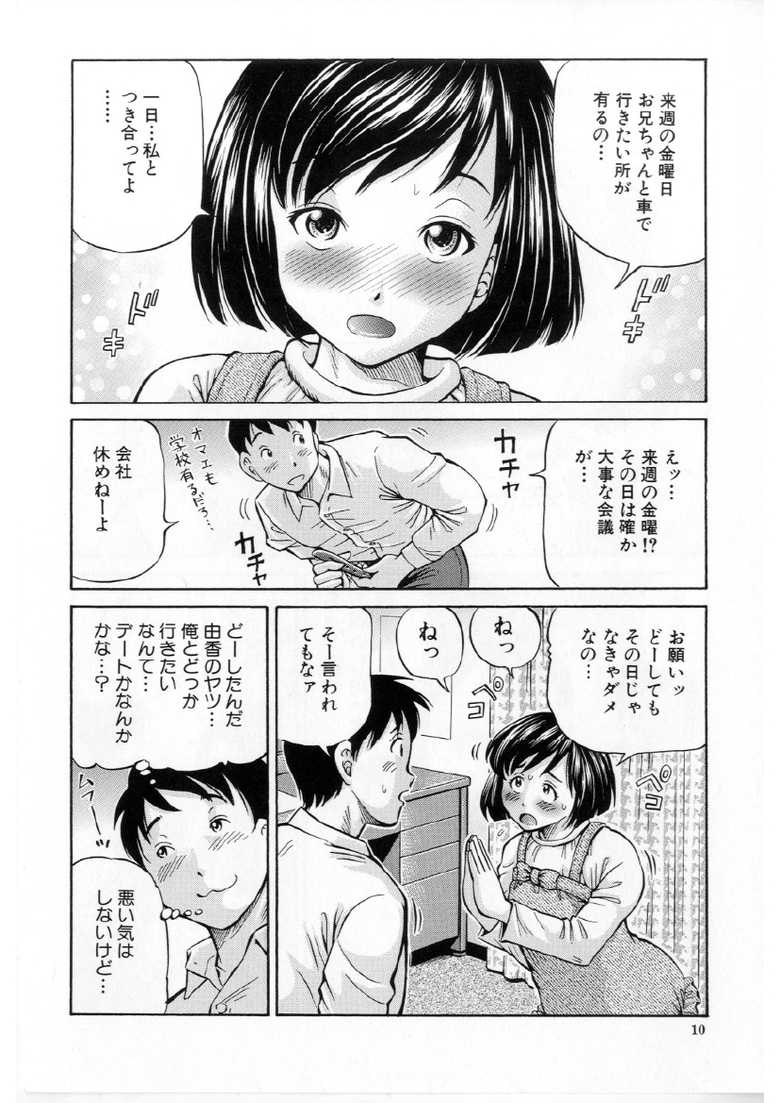 [Komine Tsubasa] Imouto Love Price Ch. 1 (Samen System) - Page 9