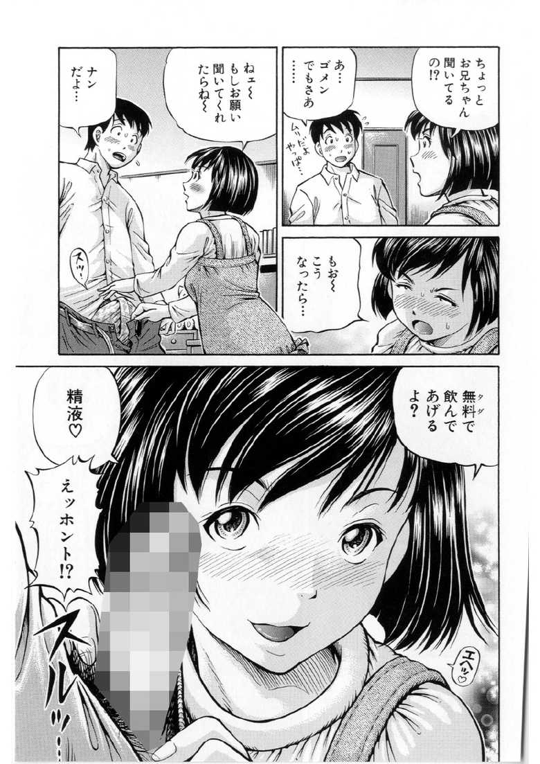 [Komine Tsubasa] Imouto Love Price Ch. 1 (Samen System) - Page 10