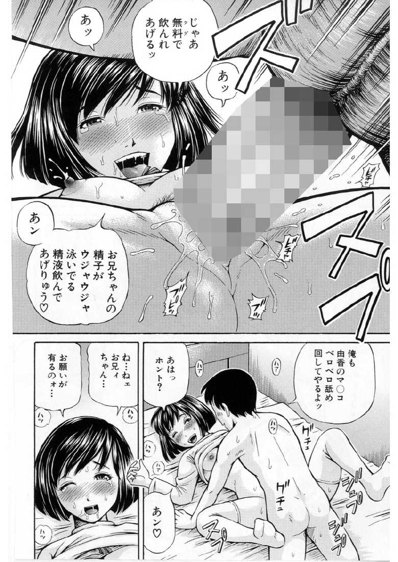 [Komine Tsubasa] Imouto Love Price Ch. 1 (Samen System) - Page 23