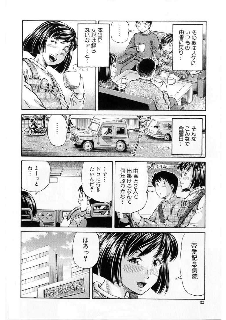 [Komine Tsubasa] Imouto Love Price Ch. 1 (Samen System) - Page 31