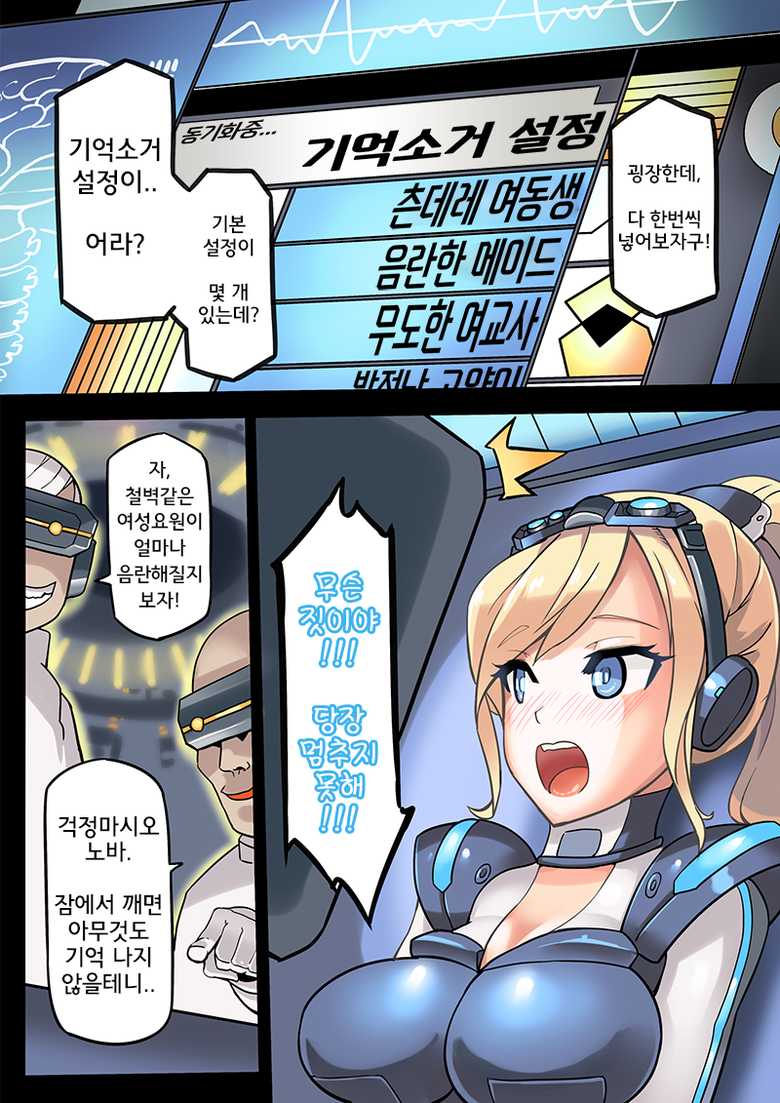 Nova : Lost Memory - Page 5