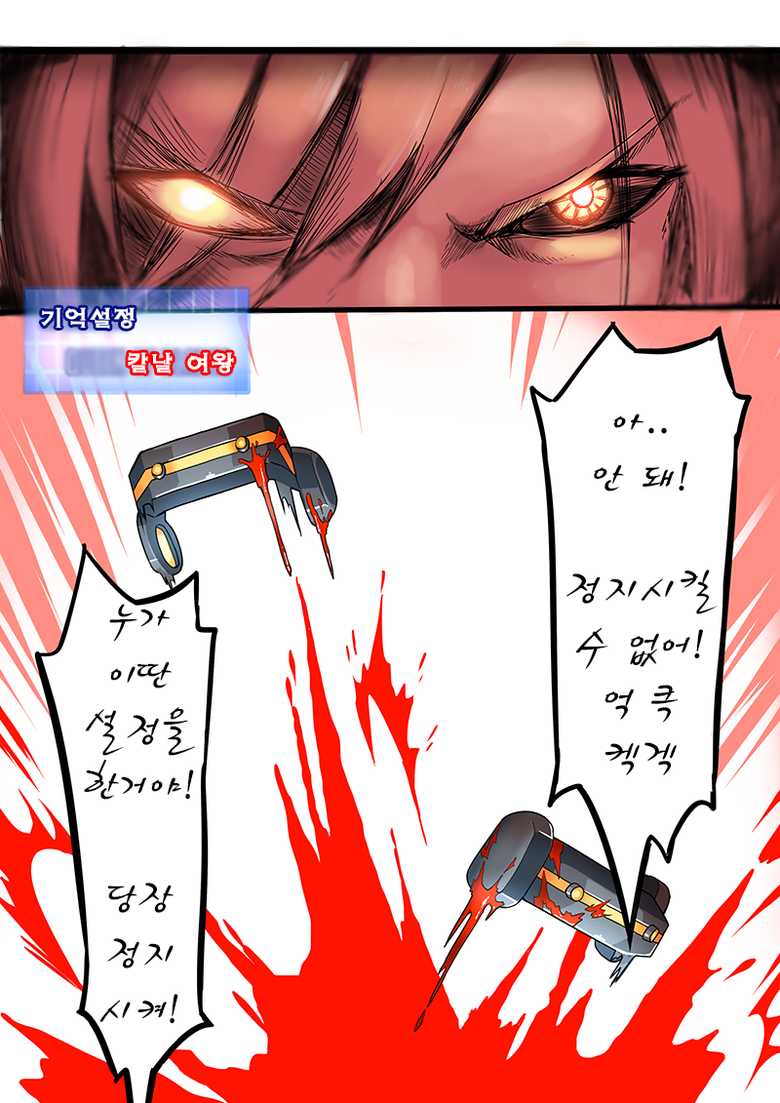 Nova : Lost Memory - Page 12