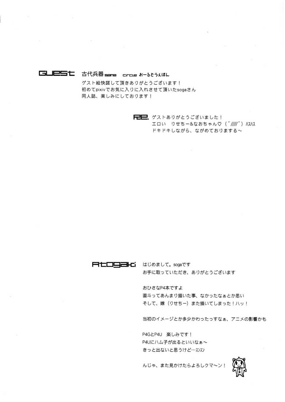 (C81) [Dirty69star★ (Soga)] Sadistic (Persona 4) [English] [EHCOVE] - Page 27
