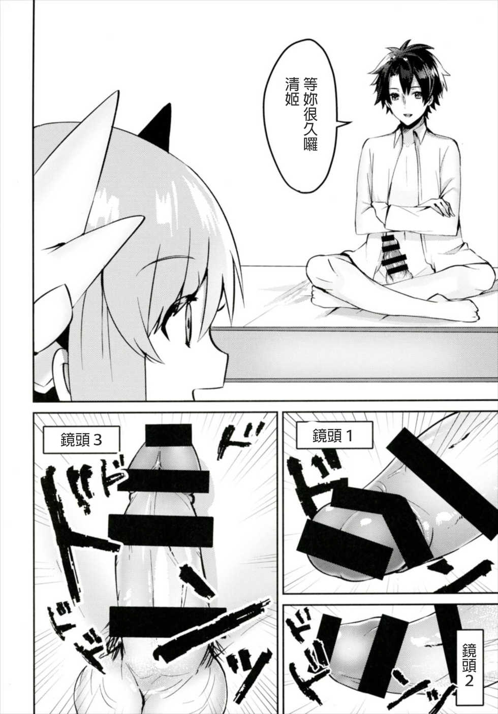 (C91) [Mr.Rabbit (Sakofu)] Kiyohime to Kozukuri ga Shitai!! (Fate/Grand Order) [Chinese] [MEGA巨莖怪漢化] - Page 6