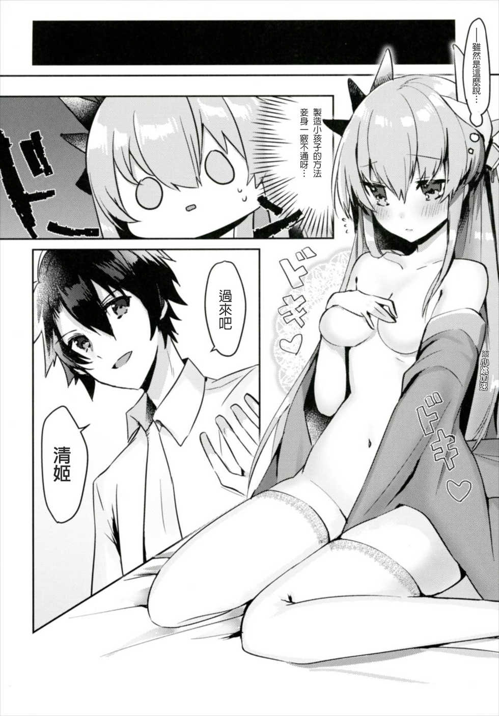 (C91) [Mr.Rabbit (Sakofu)] Kiyohime to Kozukuri ga Shitai!! (Fate/Grand Order) [Chinese] [MEGA巨莖怪漢化] - Page 8