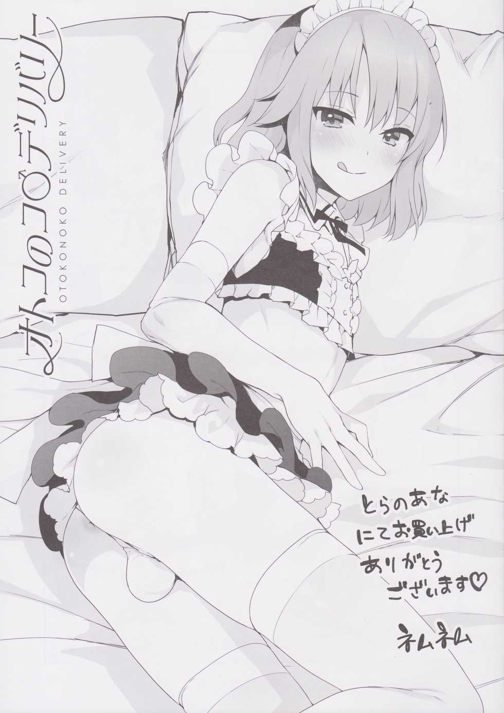 (C91) [Team Oto Deli (NemuNemu, Yoshiten)] Otokonoko Delivery [Incomplete] - Page 2