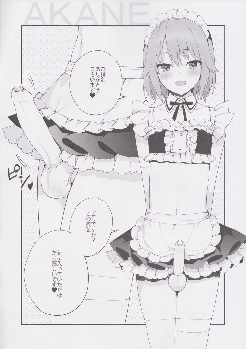 (C91) [Team Oto Deli (NemuNemu, Yoshiten)] Otokonoko Delivery [Incomplete] - Page 3