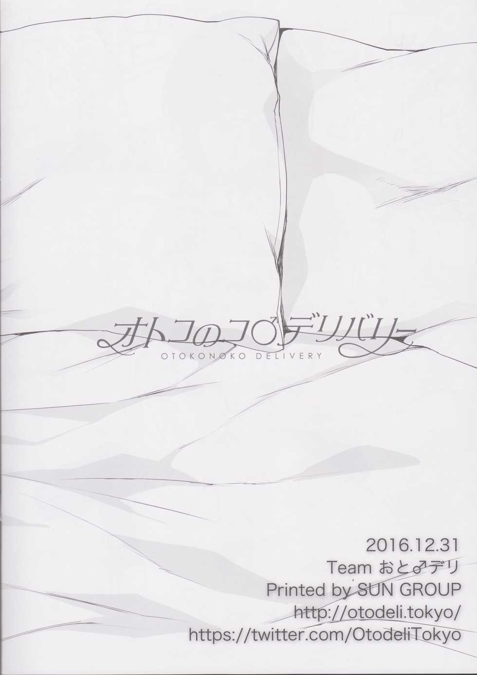 (C91) [Team Oto Deli (NemuNemu, Yoshiten)] Otokonoko Delivery [Incomplete] - Page 9