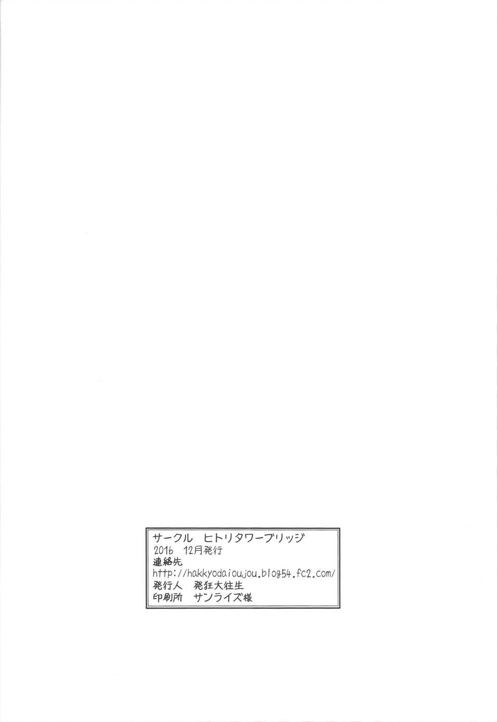 (C91) [Hitori Tower Bridge (Hakkyou Daioujou)] Shuuseki Onee-chan no Heya (Kantai Collection -KanColle-) - Page 21