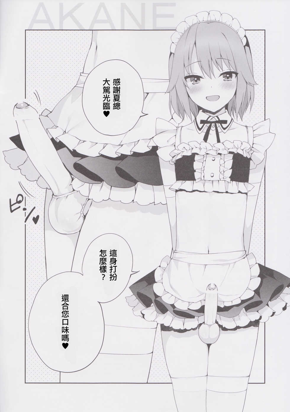 (C91) [Team Oto Deli (NemuNemu, Yoshiten)] Otokonoko Delivery [Chinese] [空想少年汉化] [Incomplete] - Page 3
