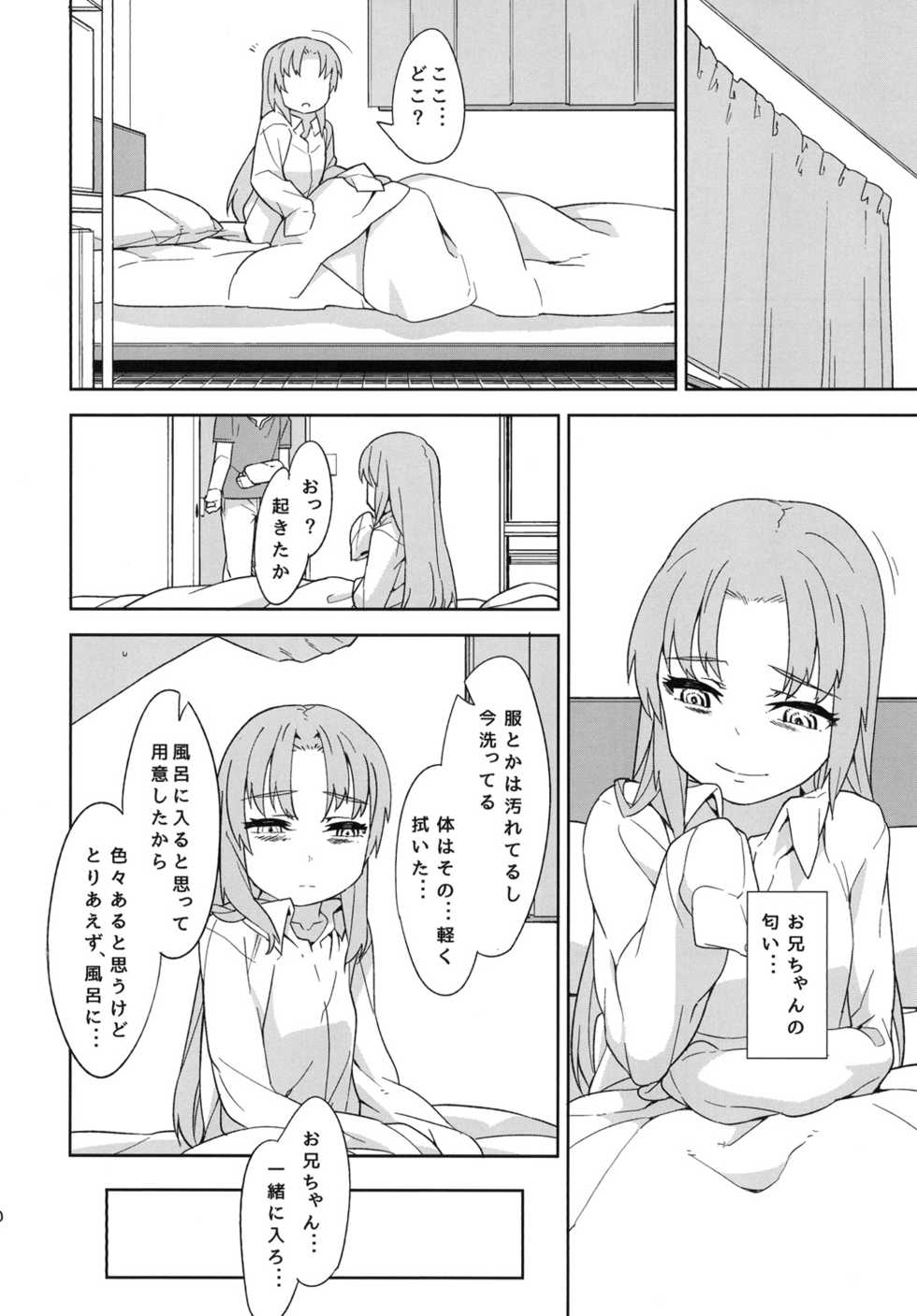 [Hitokumi (Hito)] Maria to Asobou (Boku wa Tomodachi ga Sukunai) [Digital] - Page 12