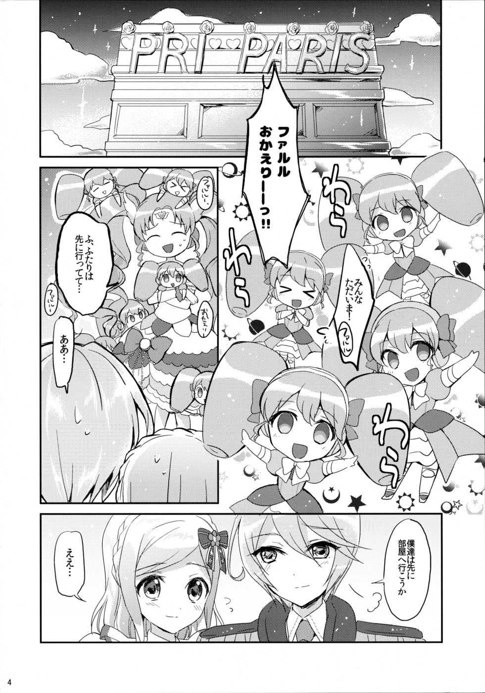 (C90) [Jagabata (Oimo)] First night (PriPara) - Page 4