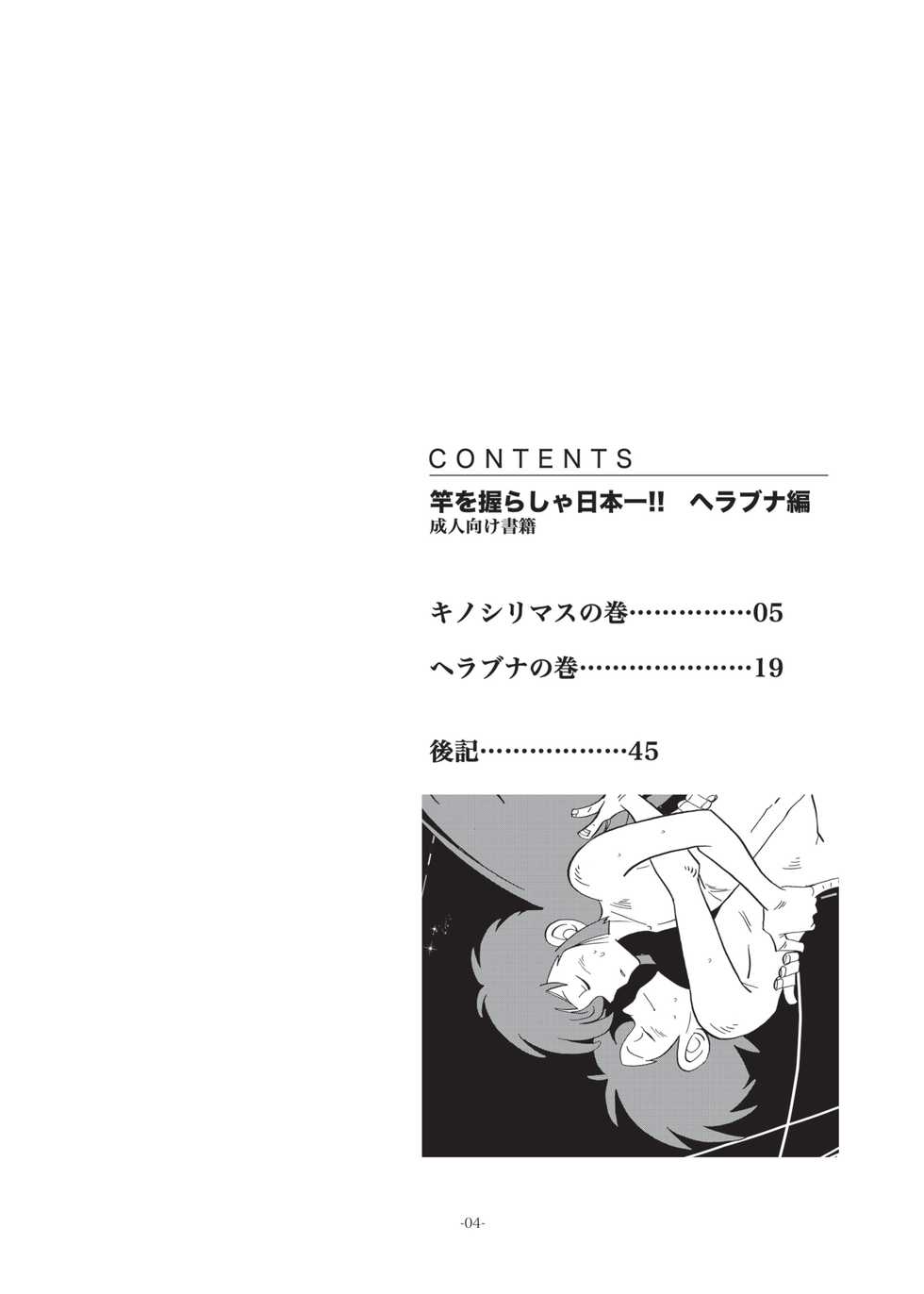 [Okashi Tai (Kin no Tamamushi)] Sao o Nigirasha Nipponichi!! Herabuna Hen (Tsurikichi Sanpei) [Digital] - Page 3