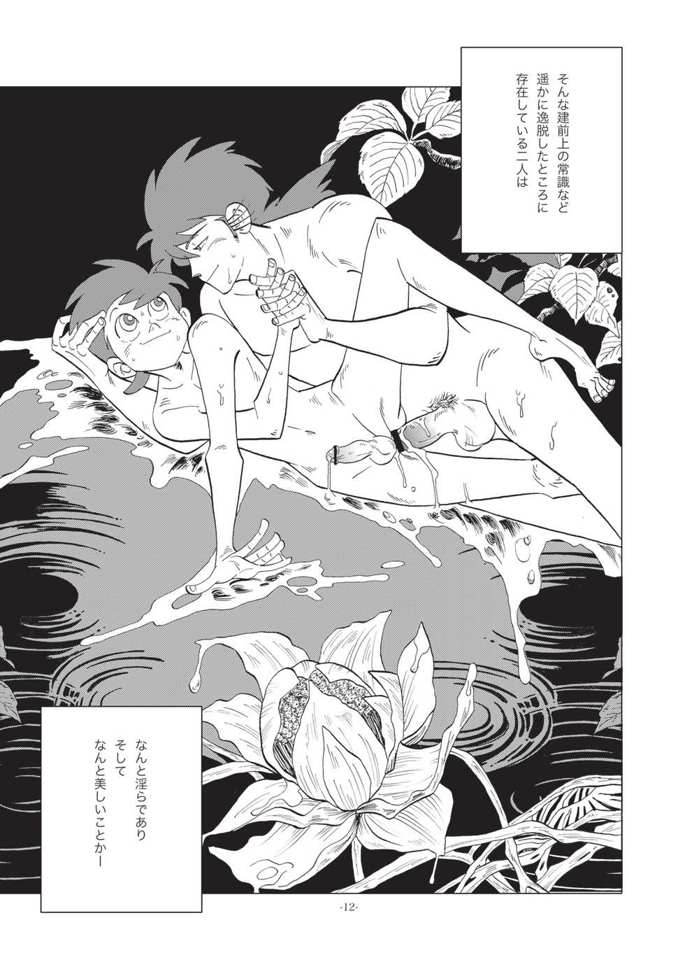 [Okashi Tai (Kin no Tamamushi)] Sao o Nigirasha Nipponichi!! Herabuna Hen (Tsurikichi Sanpei) [Digital] - Page 11