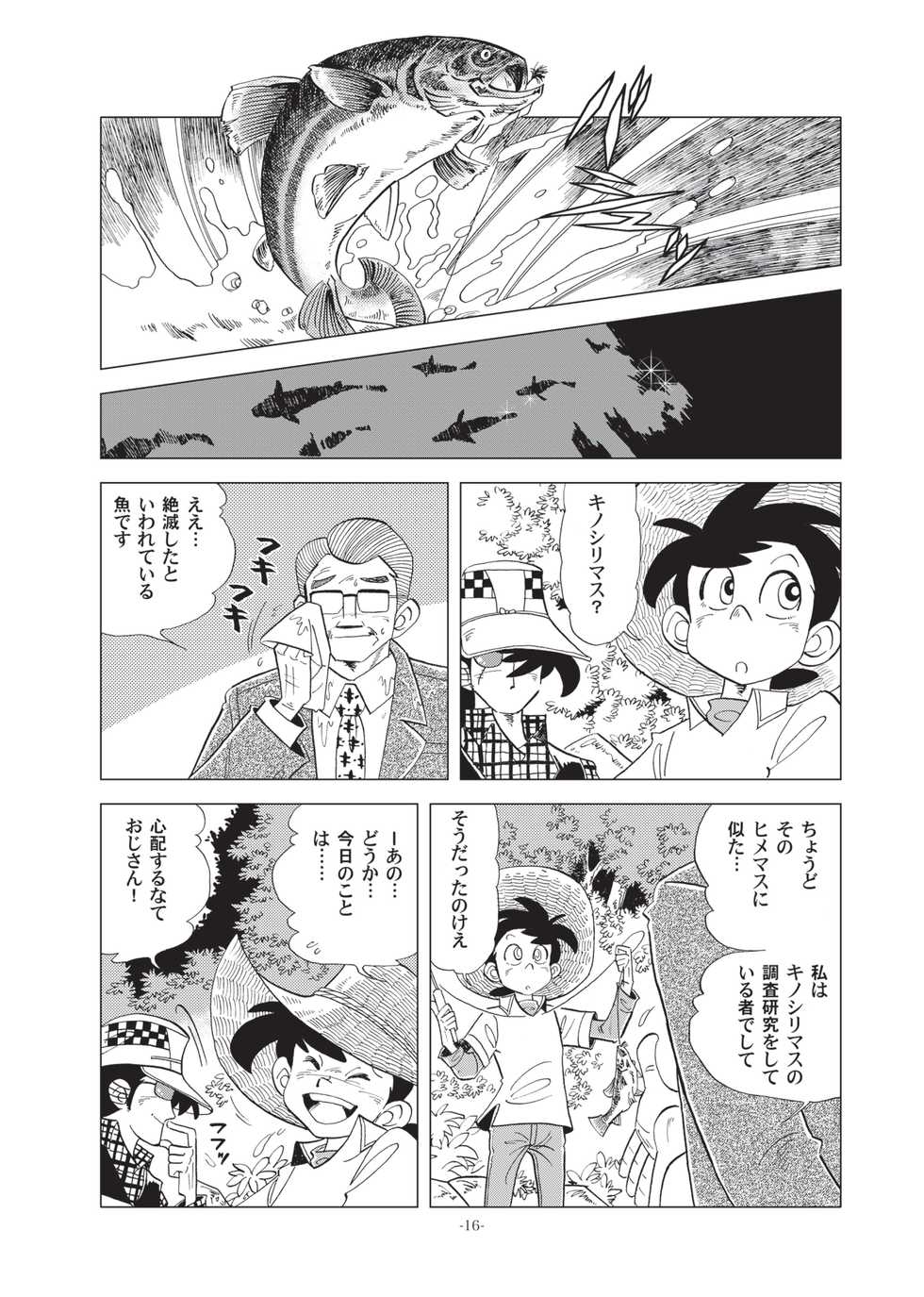 [Okashi Tai (Kin no Tamamushi)] Sao o Nigirasha Nipponichi!! Herabuna Hen (Tsurikichi Sanpei) [Digital] - Page 15