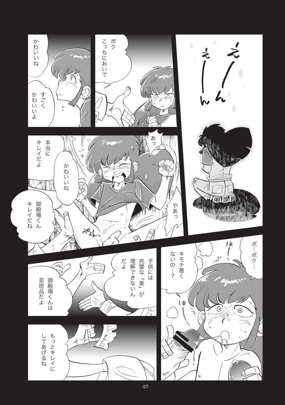 [Okashi Tai (Kin no Tamamushi)] Sao o Nigirasha Nipponichi!! Herabuna Hen (Tsurikichi Sanpei) [Digital] - Page 26