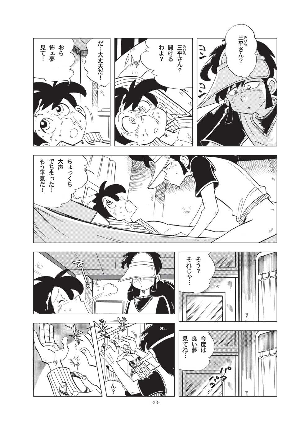 [Okashi Tai (Kin no Tamamushi)] Sao o Nigirasha Nipponichi!! Herabuna Hen (Tsurikichi Sanpei) [Digital] - Page 32