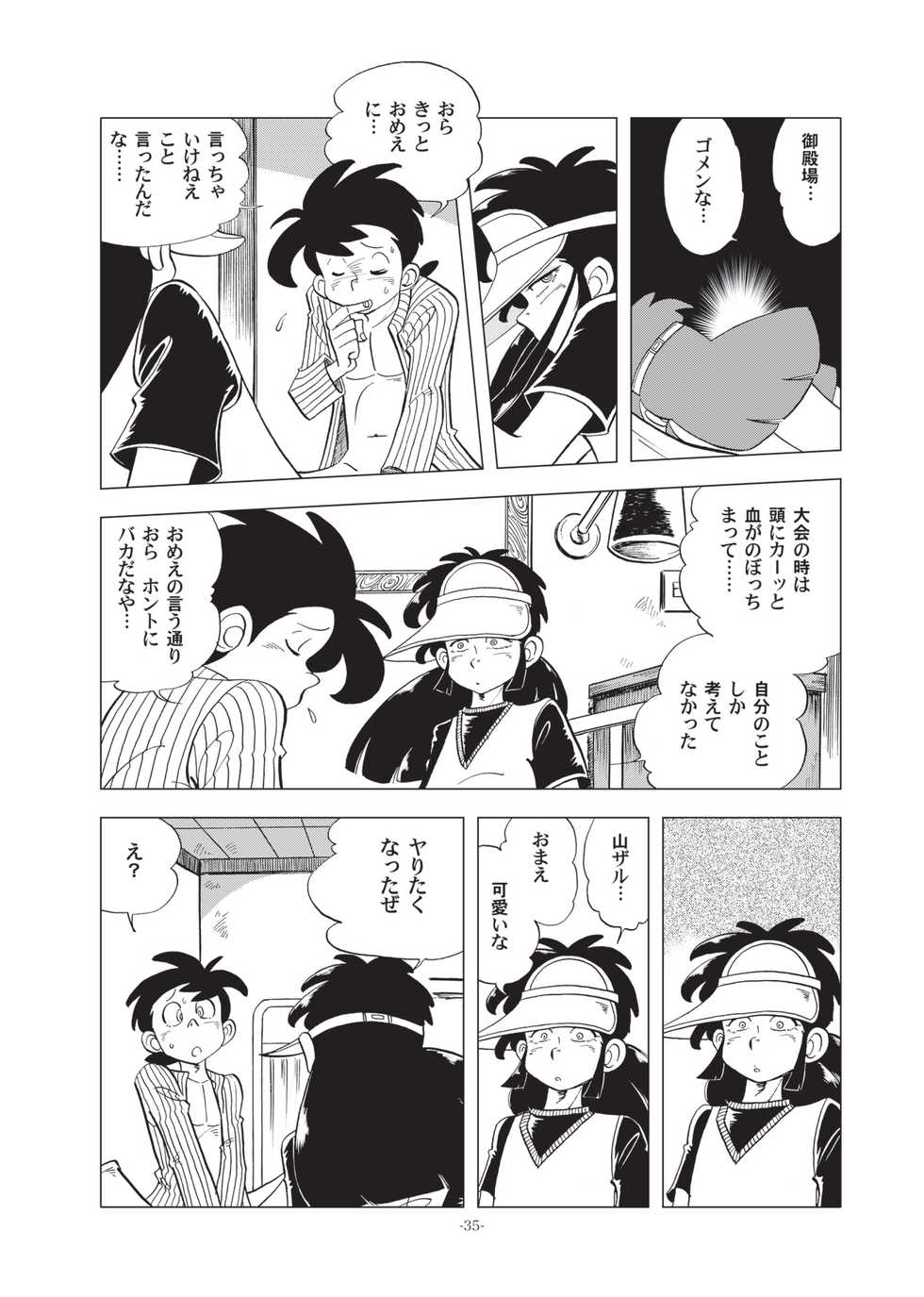 [Okashi Tai (Kin no Tamamushi)] Sao o Nigirasha Nipponichi!! Herabuna Hen (Tsurikichi Sanpei) [Digital] - Page 34