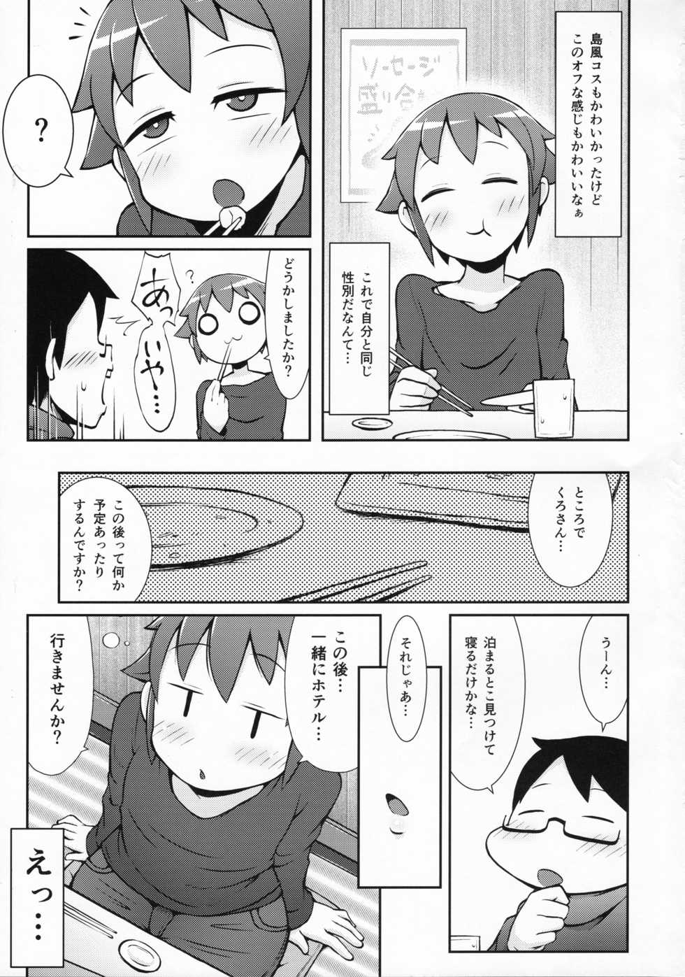 (C91) [Black Vinegar (Kurozu)] Uriko no Shimakaze-kun to Event go... (Kantai Collection -KanColle-) - Page 8