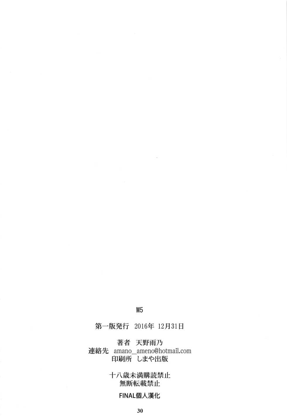 (C91) [M (Amano Ameno)] M5 (Persona 5) [Chinese] [final個人漢化] - Page 29