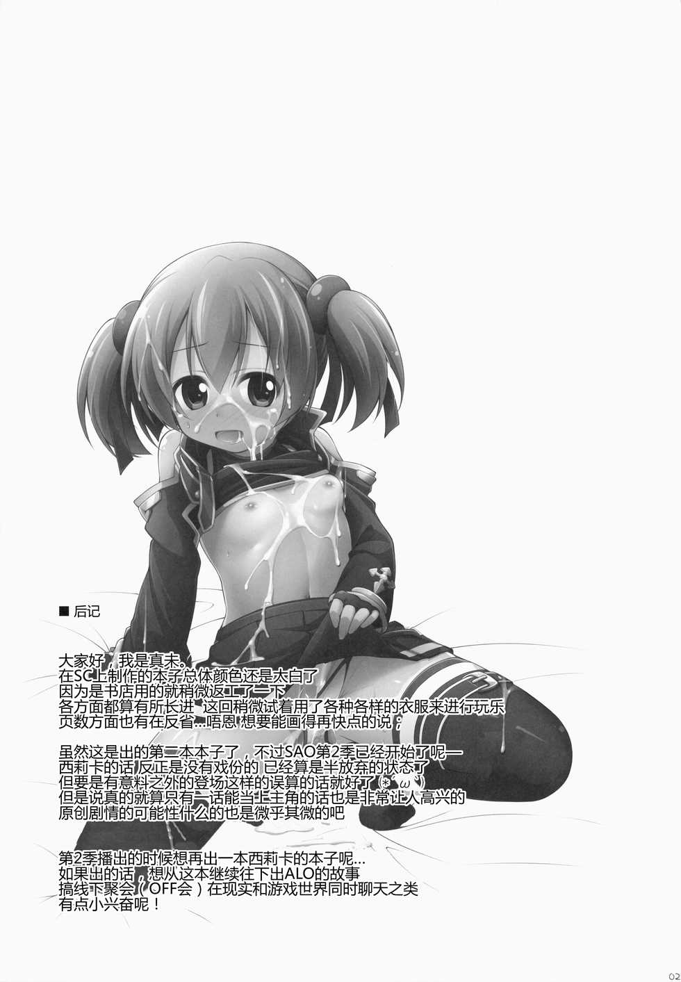 (SC65) [Titokara 2nd Branch (Manami Tatsuya)] Digital x Temptation 2 (Sword Art Online) [Chinese] [芙萝迪娅の狼汉化] - Page 25