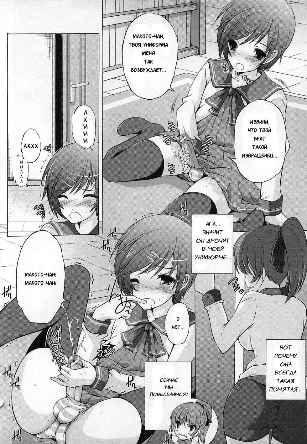 [Yajima Index] TWINS GIRLS!? | Близняшки?! (Josou Dorei) [Russian] [Karfagen] - Page 4