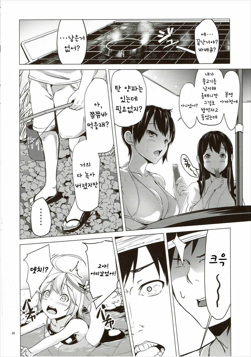 (C86) [Kuroi Mikan no Naru Momo no Ki (Koromo)] "Kugurimasu?" | 잠수할래요? (Kantai Collection -KanColle-) [Korean] [MK 식질공장] - Page 19