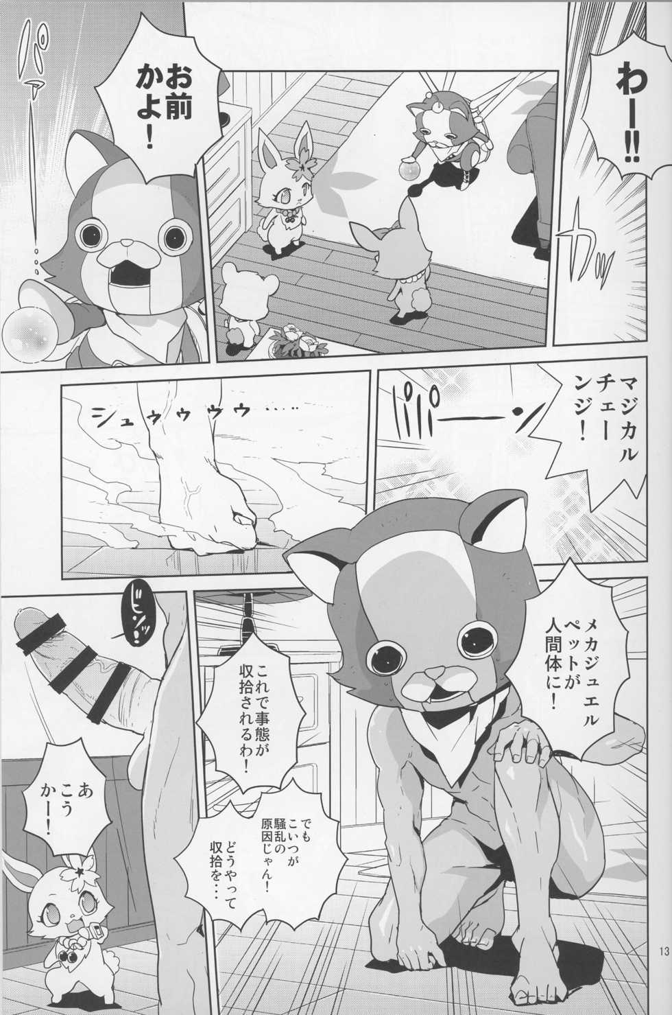(SC2016 Summer) [Zenra Restaurant (Heriyama)] Laura-chan comment allez-vous (Jewelpet: Magical Change) - Page 12