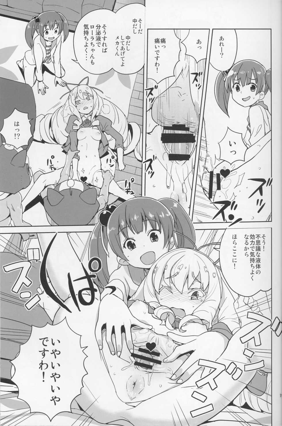 (SC2016 Summer) [Zenra Restaurant (Heriyama)] Laura-chan comment allez-vous (Jewelpet: Magical Change) - Page 18