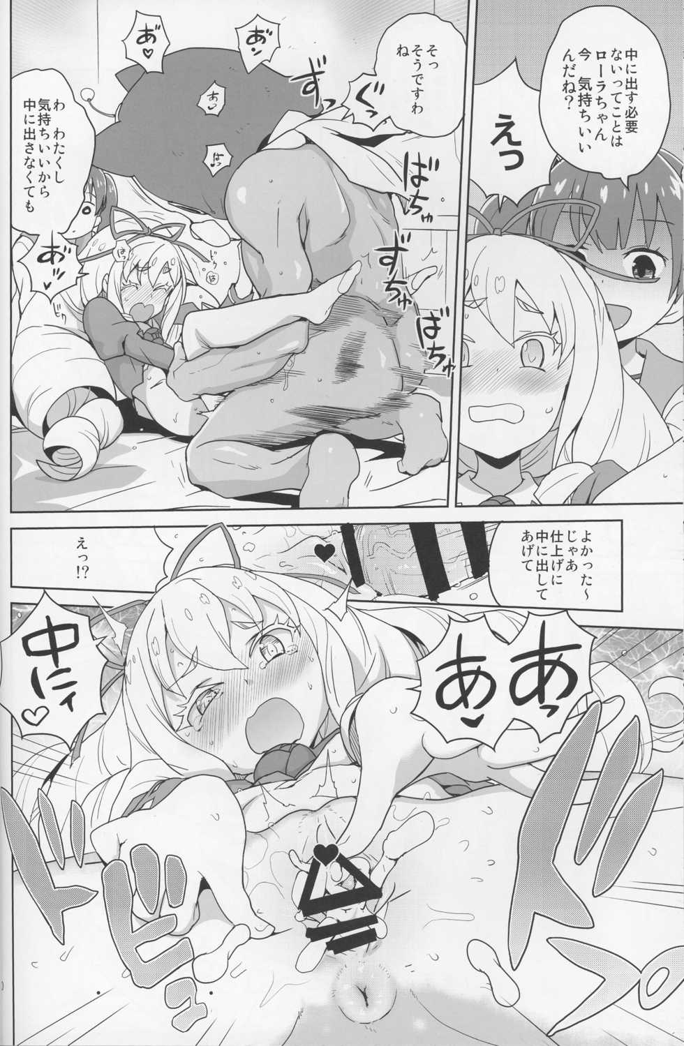(SC2016 Summer) [Zenra Restaurant (Heriyama)] Laura-chan comment allez-vous (Jewelpet: Magical Change) - Page 19